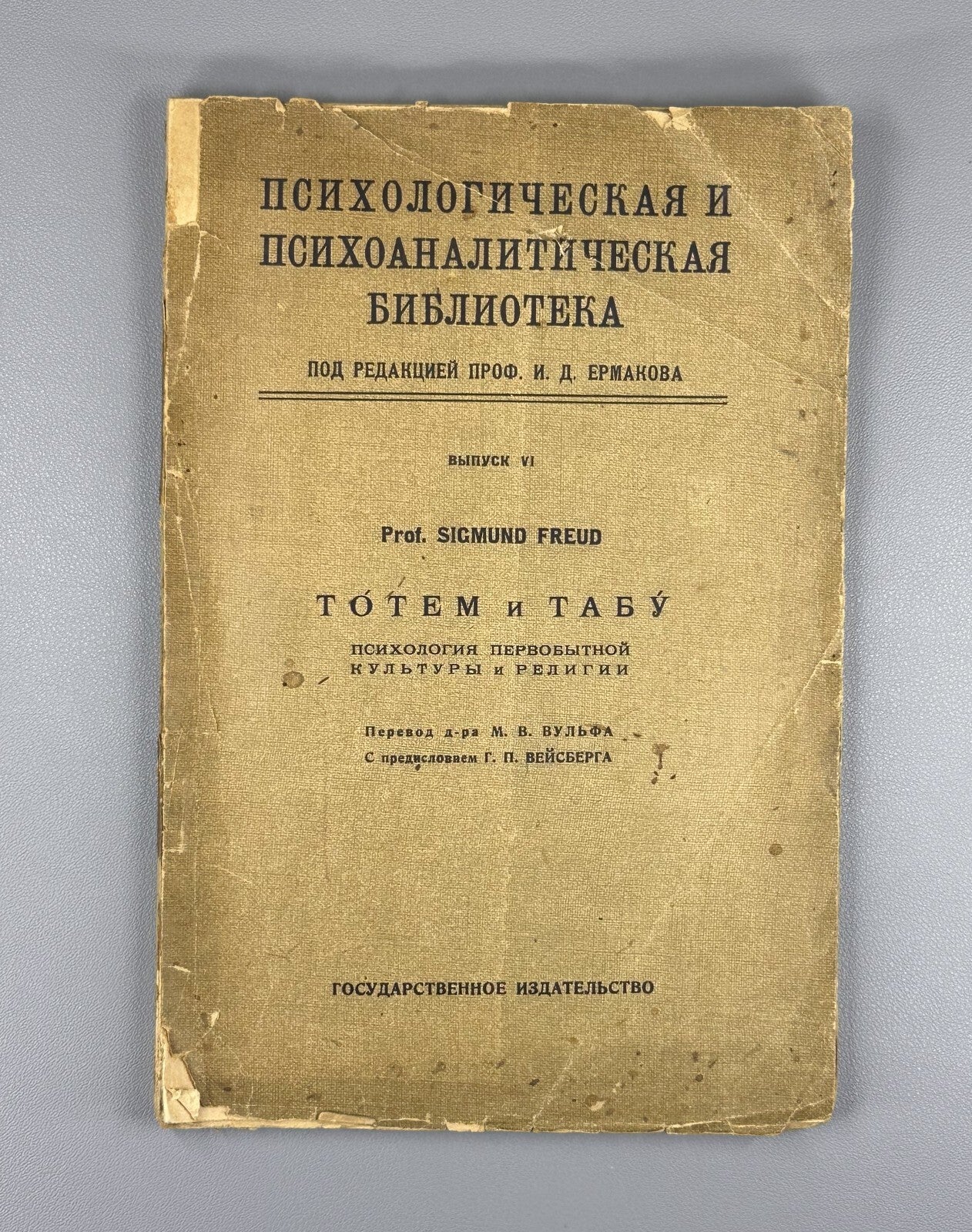 1st ed. Russian Freud Totem and Taboo Psychology 1923 Фрейд Тотем и табу