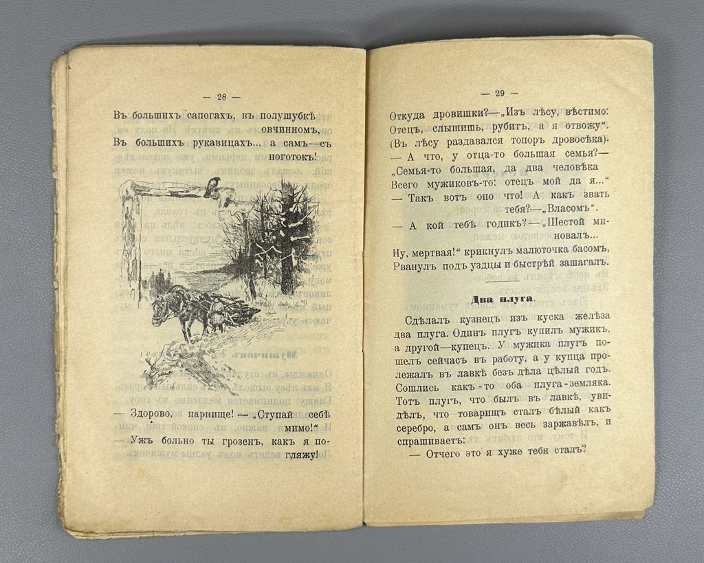 Горбунов-Посадов Малым ребятам Кн 21 Бём 1911 For Little Children Boehm Russian