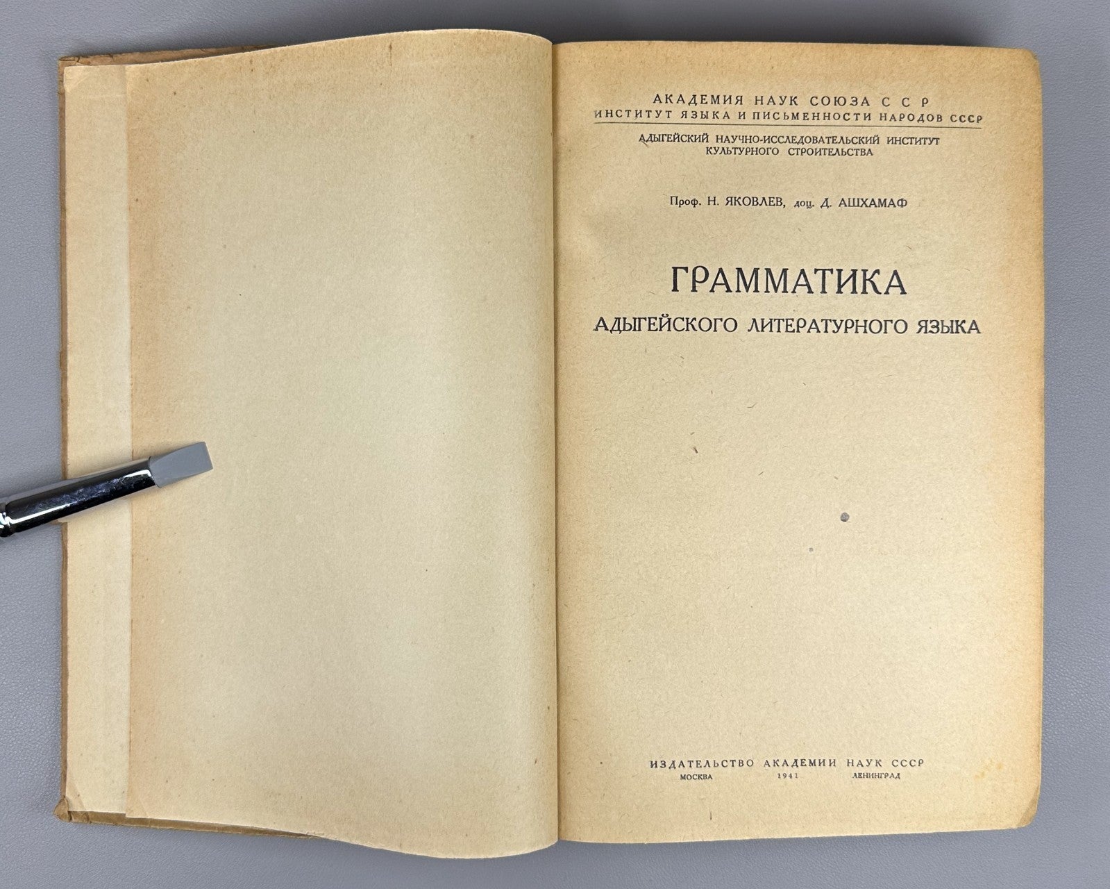 Яковлев Грамматика адыгейского литературного языка 1941 Literary Adyghe Language