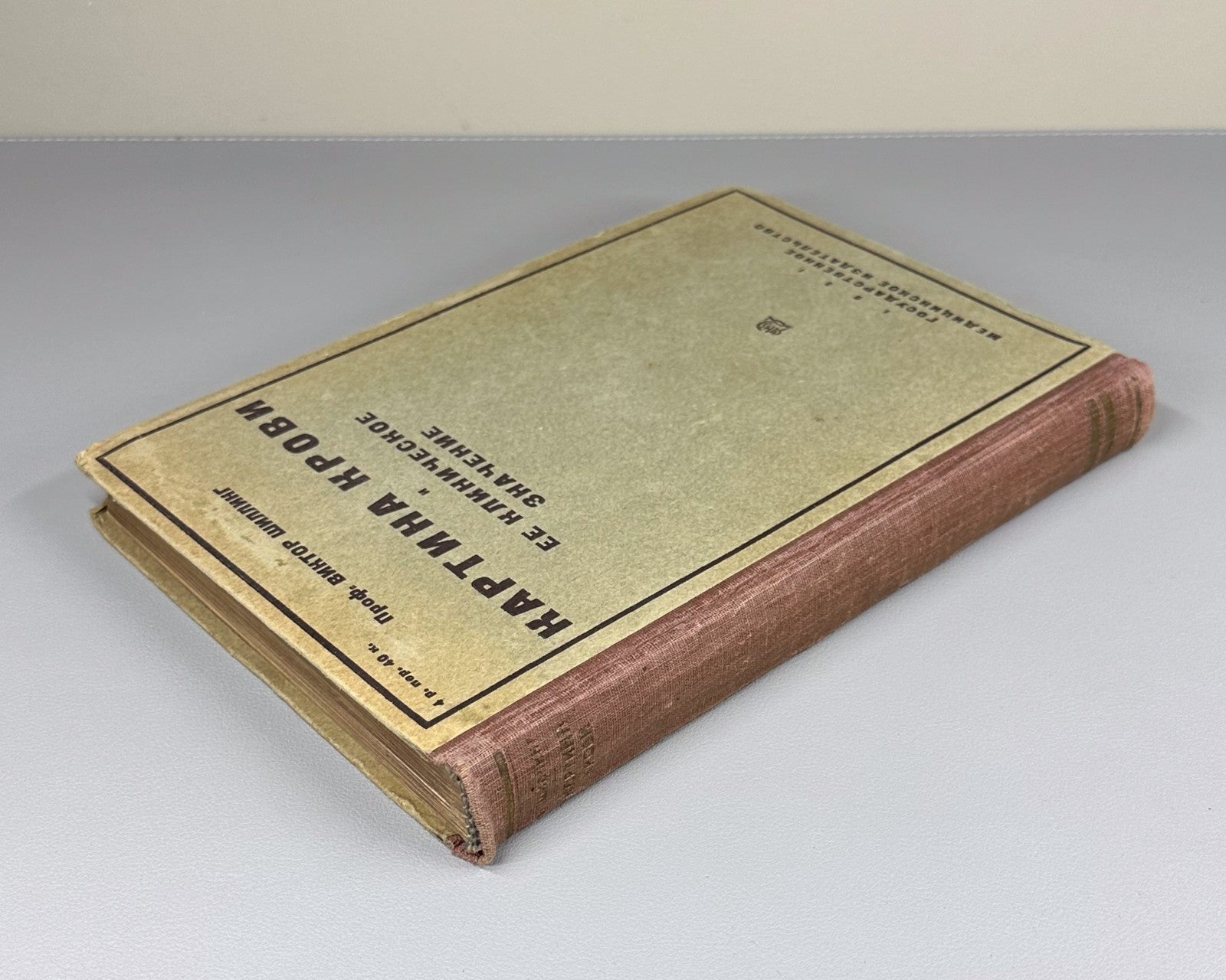 Шиллинг Картина крови 1931 Schilling The Blood Picture Tropical Diseases Russian