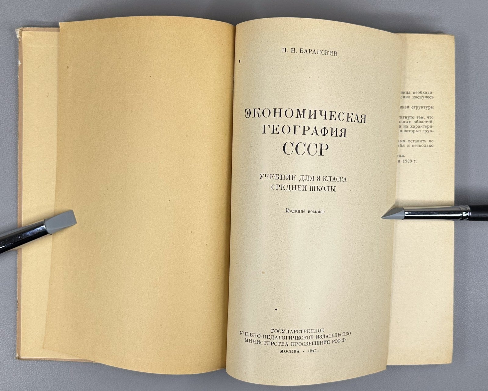Economic Geography USSR Textbook 1947 Баранский Экономическая география СССР