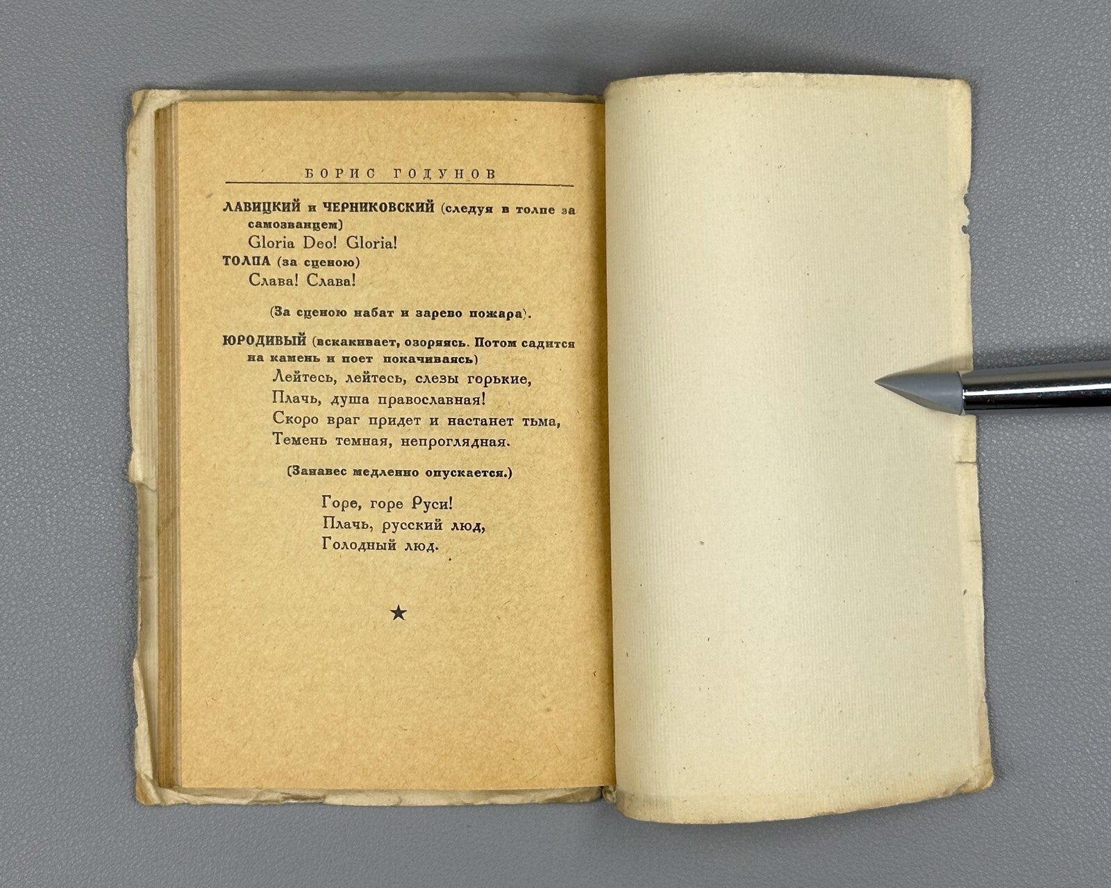 Libretto Boris Godunov Mussorgsky 1929 Либретто Борис Годунов Мусоргский Rare