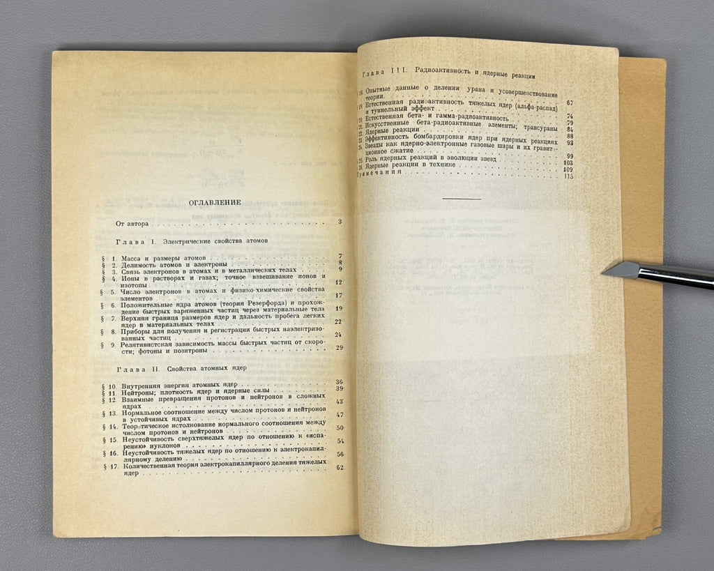 Frenkel Intra-atomic energy 1946 Френкель Освобождение внутриатомной энергии