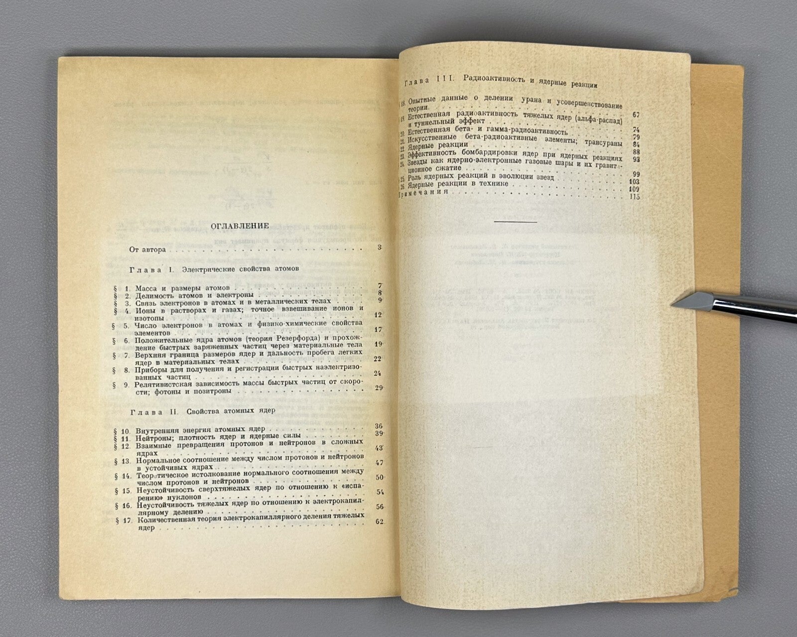 Frenkel Intra-atomic energy 1946 Френкель Освобождение внутриатомной энергии