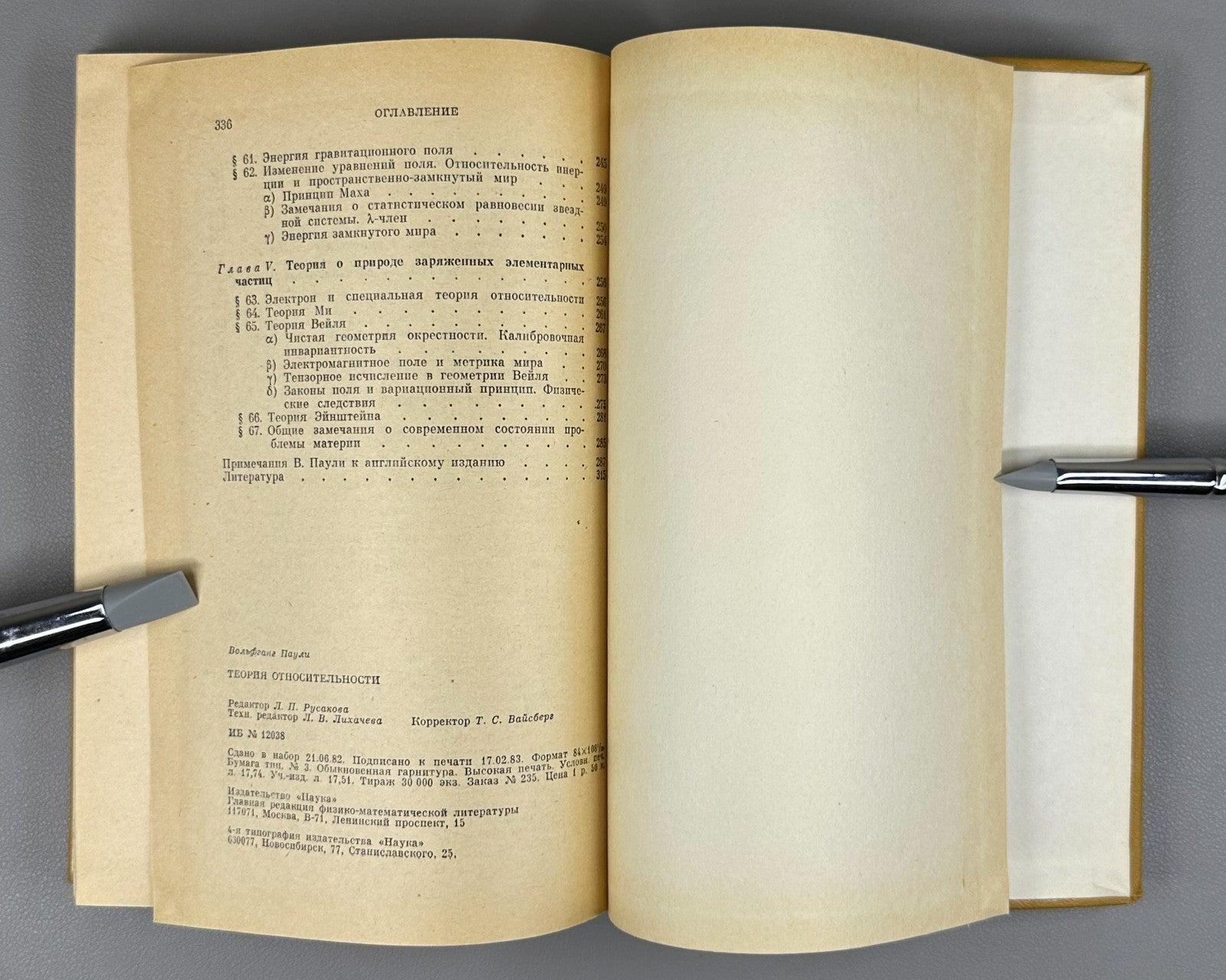 Pauli Theory of Fundamental Processes 1983 Паули Теория относительности