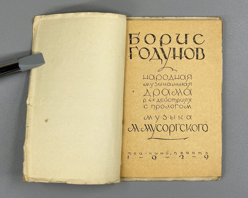 Libretto Boris Godunov Mussorgsky 1929 Либретто Борис Годунов Мусоргский Rare