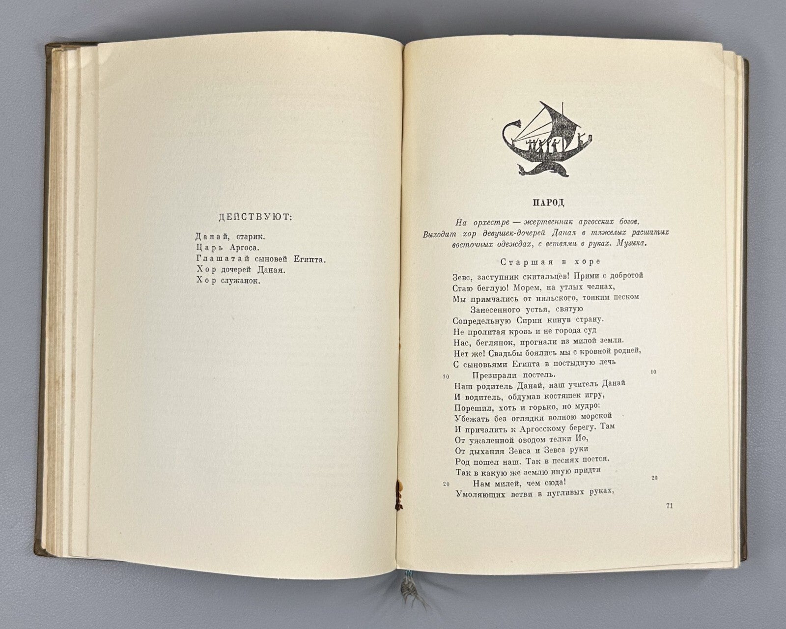 Academia Aeschylus Tragedies  Ancient Greek 1937 Эсхил Трагедии