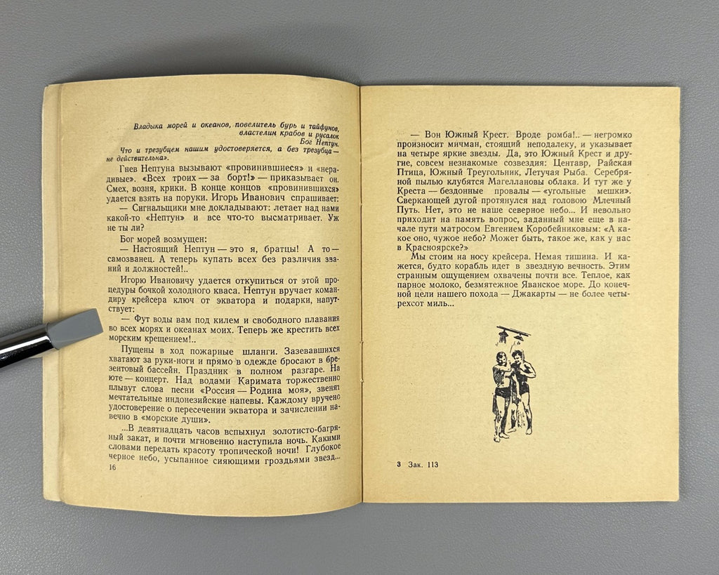 Kolesnikov Under the Palms of Indonesia 1960 Колесников Под пальмами Индонезии