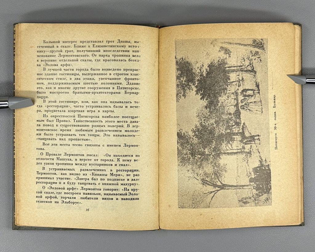 Autograph Enikolopov Lermontov in the Caucasus 1940 Ениколопов Лермонтов