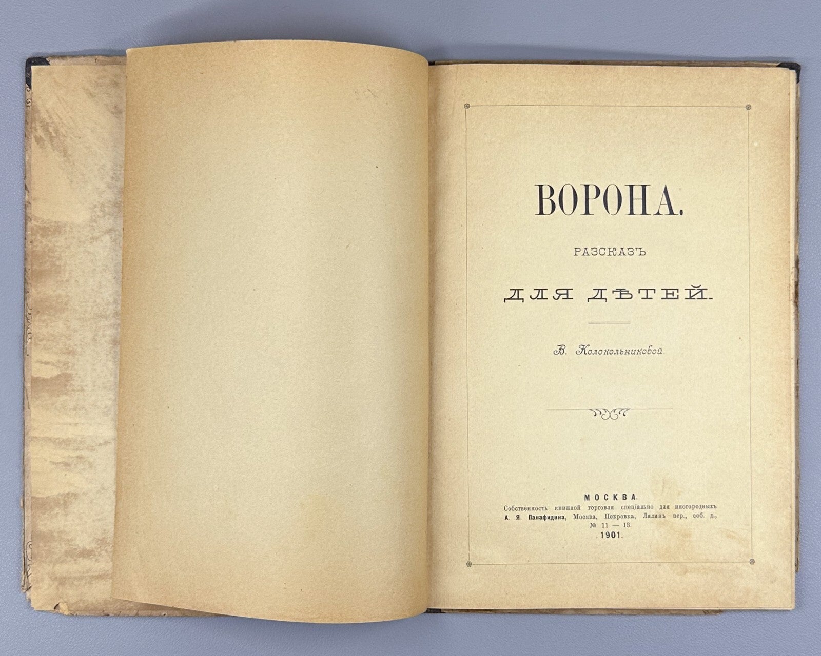 Kolokolnikova Crow  A story for children book 1901 Колокольникова Ворона Rare