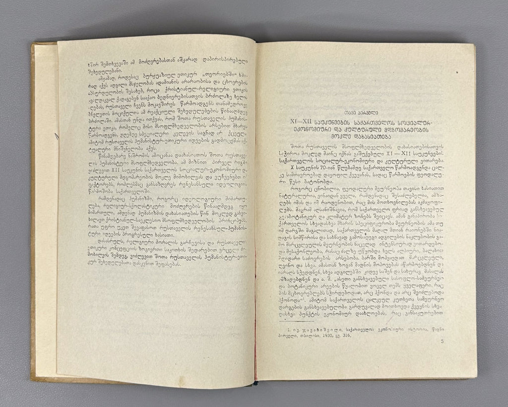 Kerdzevadze Issues of Shota Rustaveli’s Worldview 1960 Vepkhistkaosani Georgian
