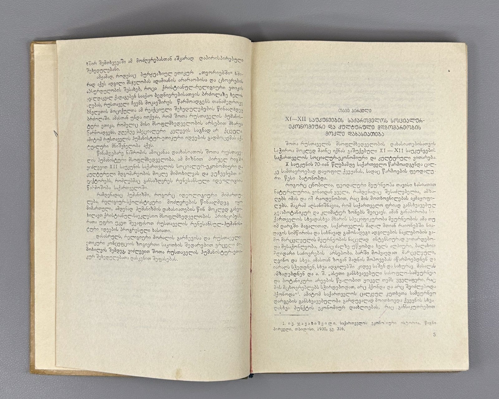 Kerdzevadze Issues of Shota Rustaveli’s Worldview 1960 Vepkhistkaosani Georgian
