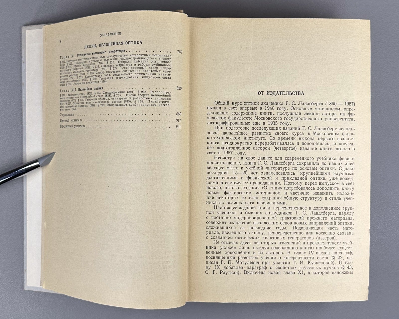 Г. С. Ландсберг. Оптика 1976 G. S. Landsberg. Optics Soviet university textbook
