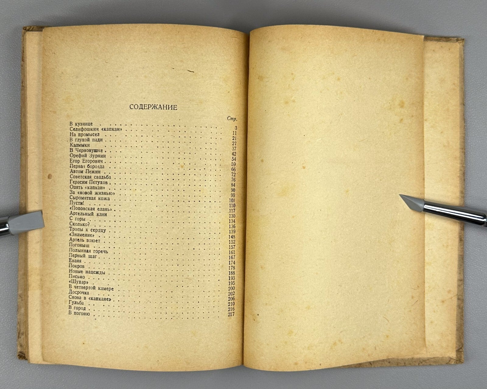 Permitin Kapkan Constructivist cover Titov 1932 Пермитин Капкан худ. Титов Rare