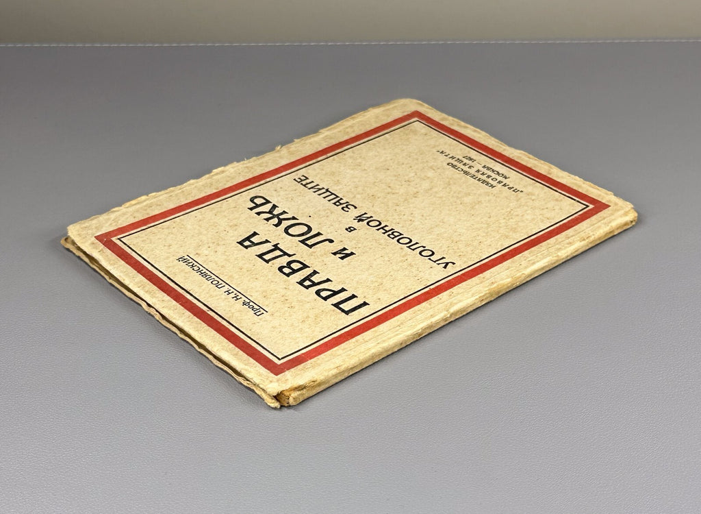 1st ed. Truth & Lies in Criminal Defense Polyansky 1927 Полянский Правда и ложь