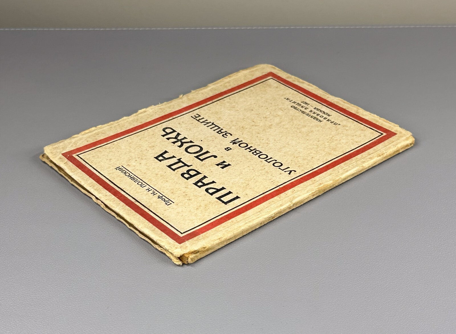 1st ed. Truth & Lies in Criminal Defense Polyansky 1927 Полянский Правда и ложь