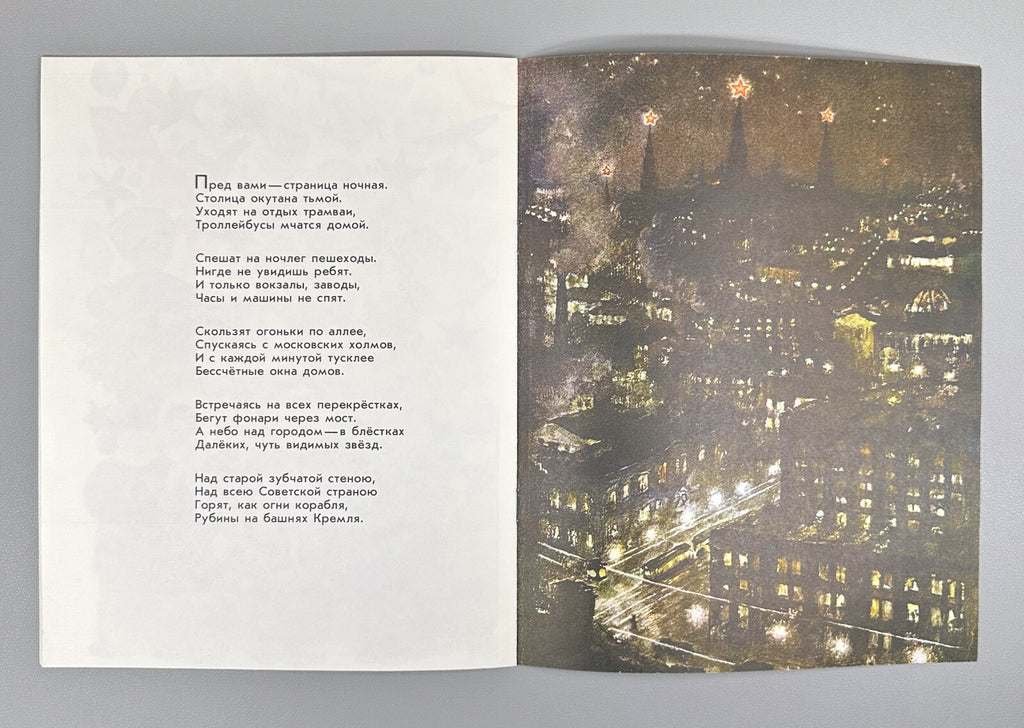 Marshak Multicolored book Illustrations Lebedev 1974 Маршак Разноцветная книга