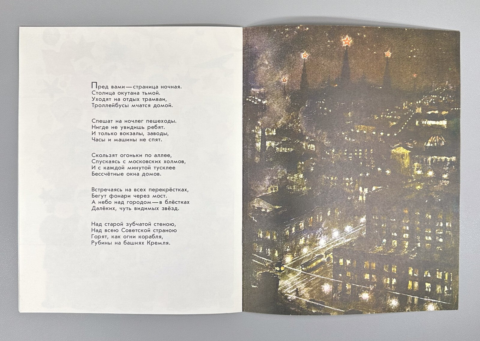 Marshak Multicolored book Illustrations Lebedev 1974 Маршак Разноцветная книга