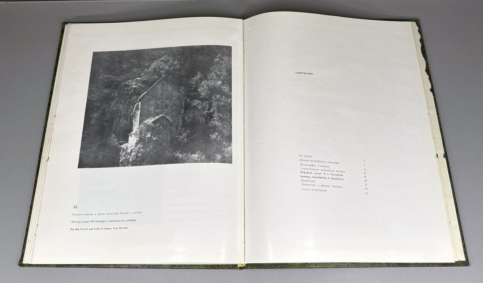 Frescoes of Kobayr Drampyan Armenia 1979 Քոբայրի վանք Фрески Кобайра