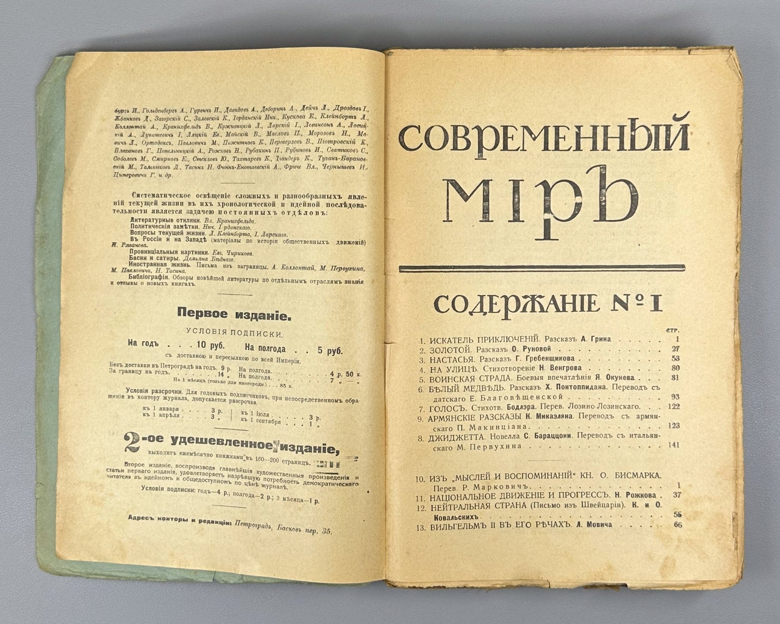 pre-revolutionary magazine No. 1 Modern world 1915 Современный мир журнал №1