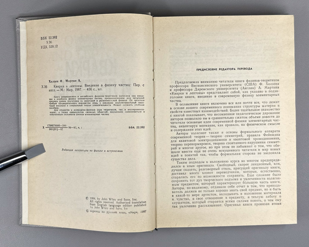 Хелзен Мартин Кварки и лептоны 1987 Halzen Martin Quarks and Leptons Physics
