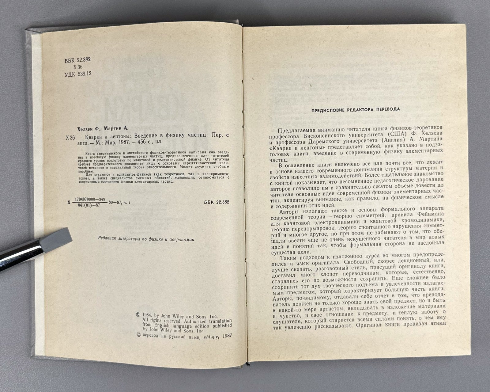 Хелзен Мартин Кварки и лептоны 1987 Halzen Martin Quarks and Leptons Physics