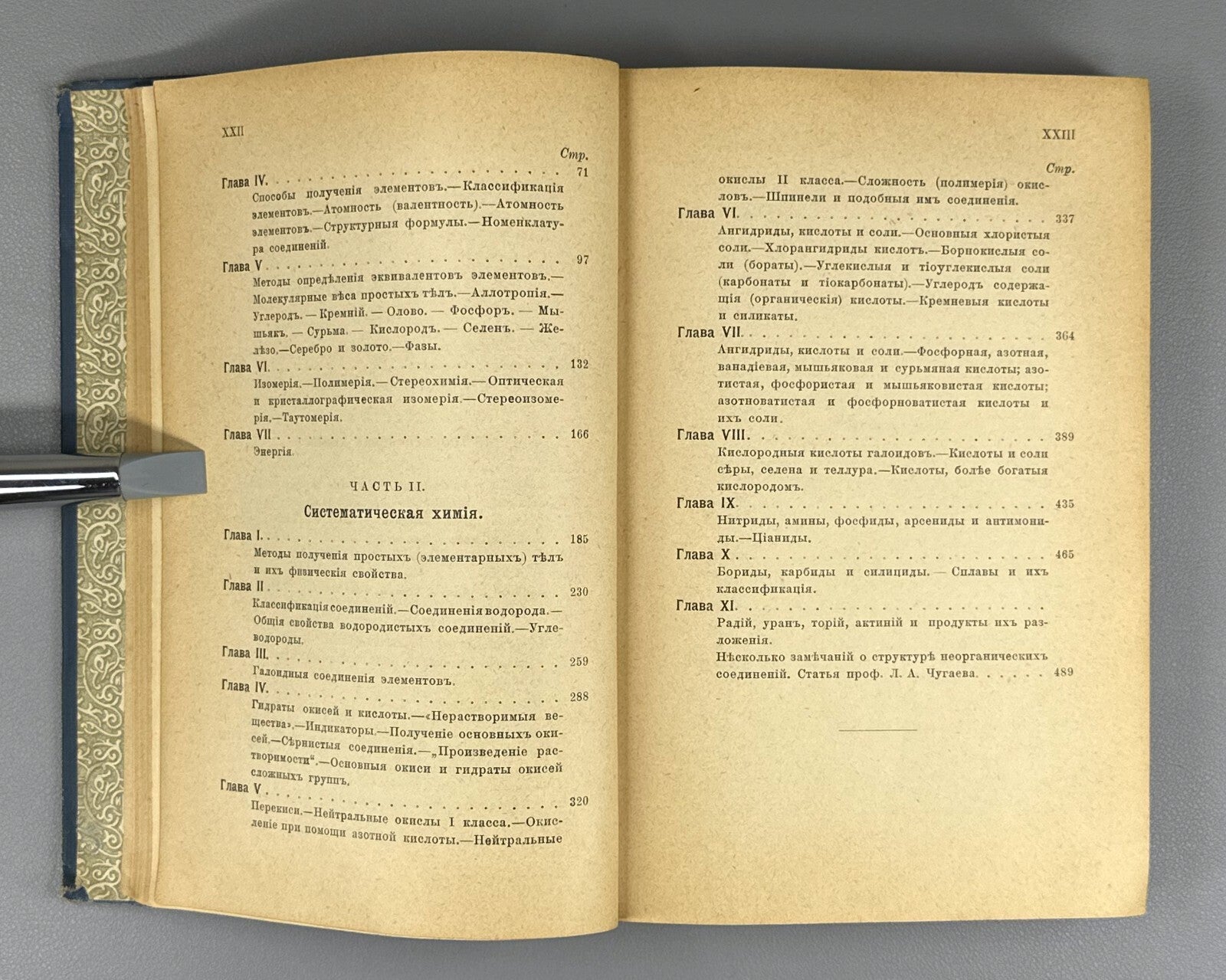 1st ed. in Russian Newest Chemistry Ramsay Chemistry 1910 Рамзай Новейшая химия