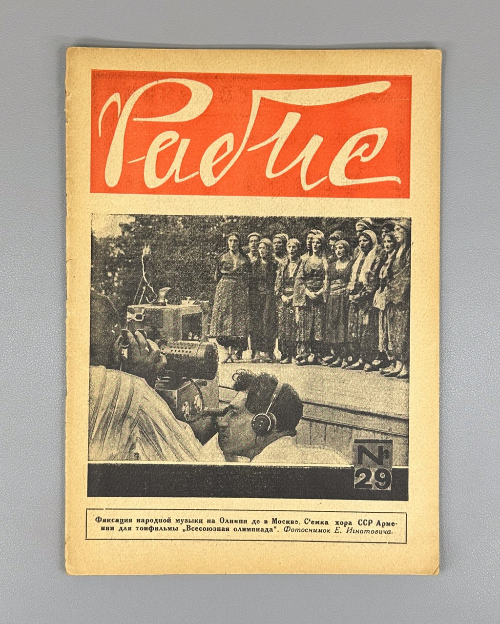 Avant-garde Рабис №29 за 1930 Rabis Soviet Journal Ignatovich photograph Rare