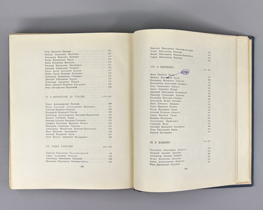 Companions of Pushkin vol. 1 Russian 1937 Вересаев Спутники Пушкина том 1
