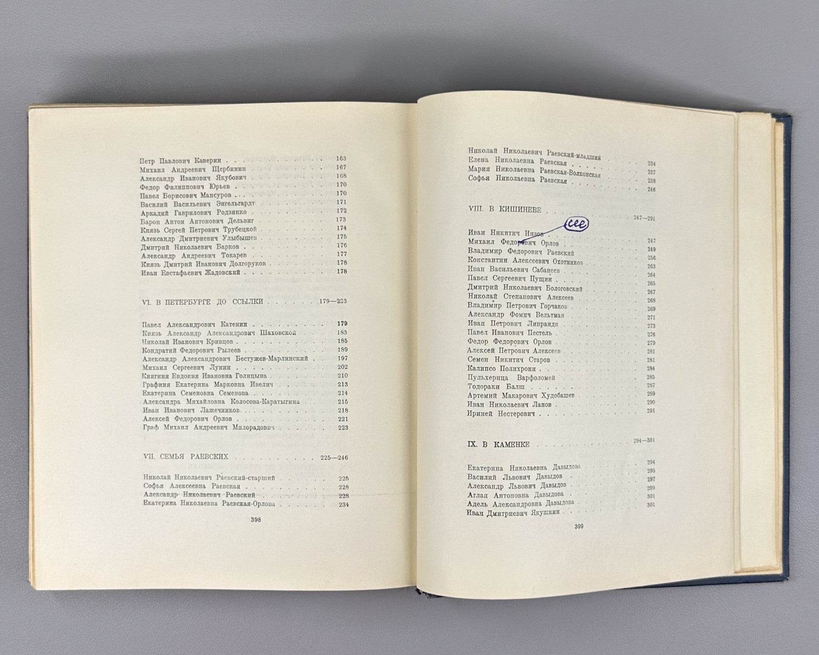 Companions of Pushkin vol. 1 Russian 1937 Вересаев Спутники Пушкина том 1