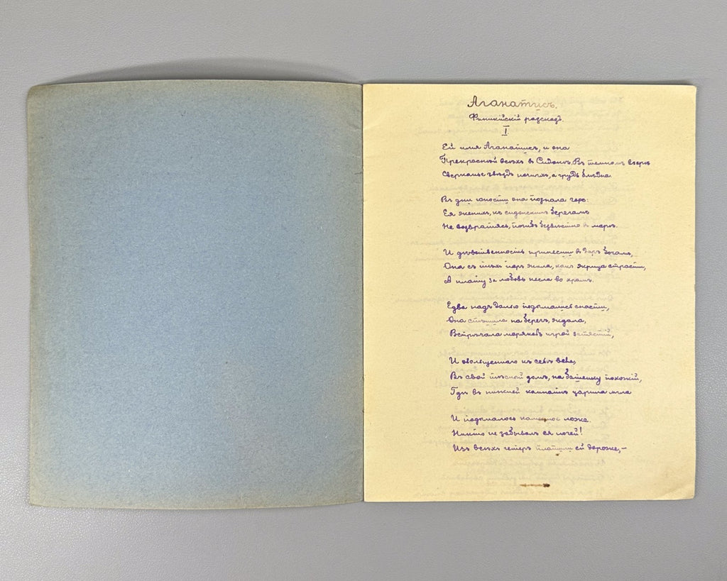 Russian Silver Age Poets Notebook Handwritten 1900 Самиздат Серебряный век стихи