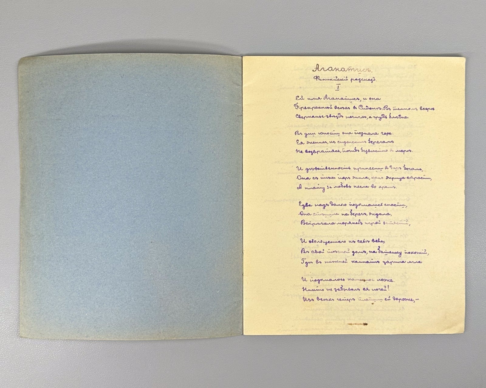 Russian Silver Age Poets Notebook Handwritten 1900 Самиздат Серебряный век стихи