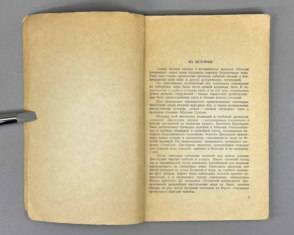 Essays on the history of Abkhazian theatrical art 1957 Лакербай Абхазия Театр RR