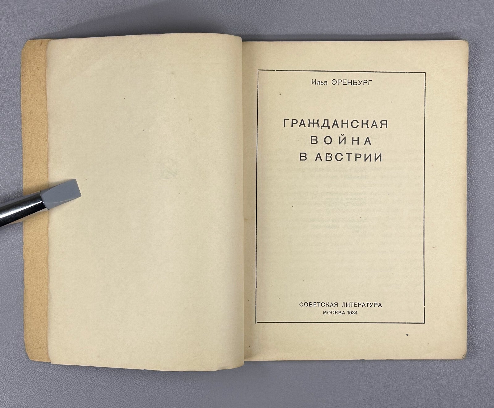 1st ed. Ehrenburg Civil War in Austria Эренбург Гражданская война в Австрии 1934