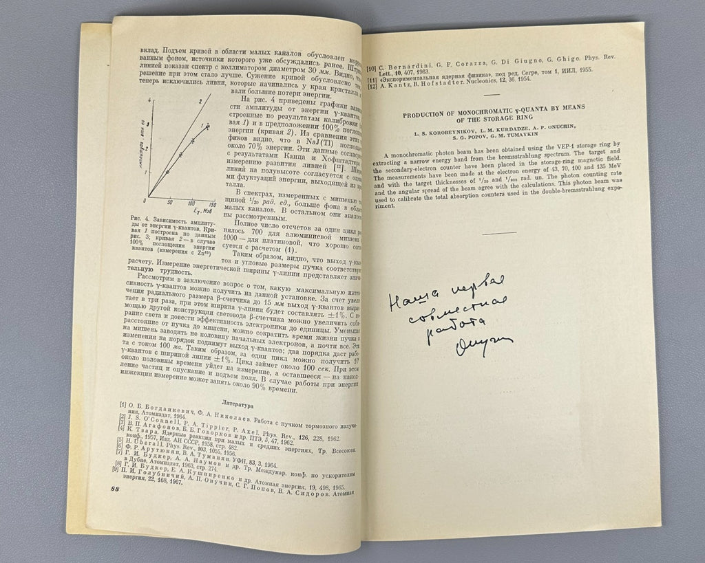 Autograph Onuchin Получение монохроматических γ-квантов 1967 Онучин автограф