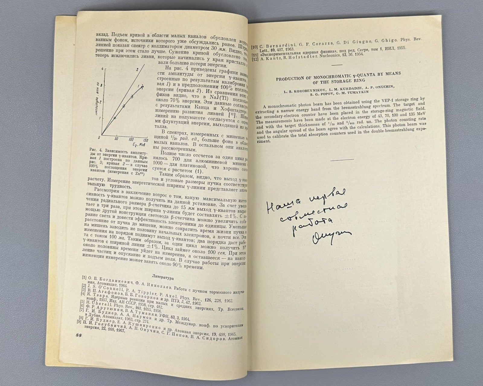 Autograph Onuchin Получение монохроматических γ-квантов 1967 Онучин автограф