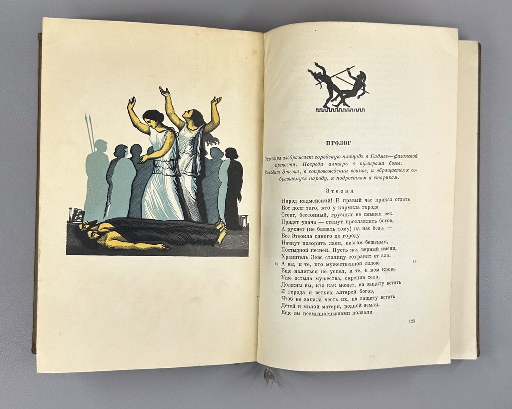 Academia Aeschylus Tragedies  Ancient Greek 1937 Эсхил Трагедии