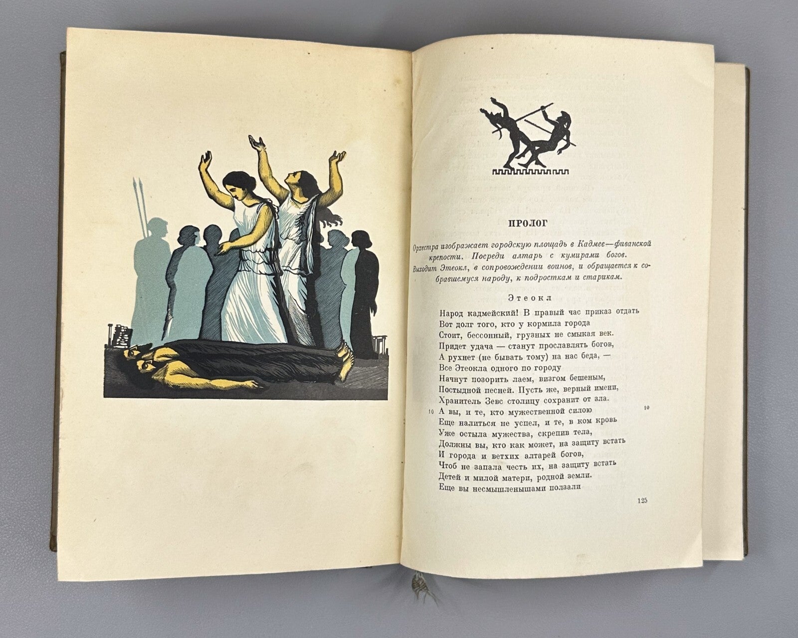Academia Aeschylus Tragedies  Ancient Greek 1937 Эсхил Трагедии