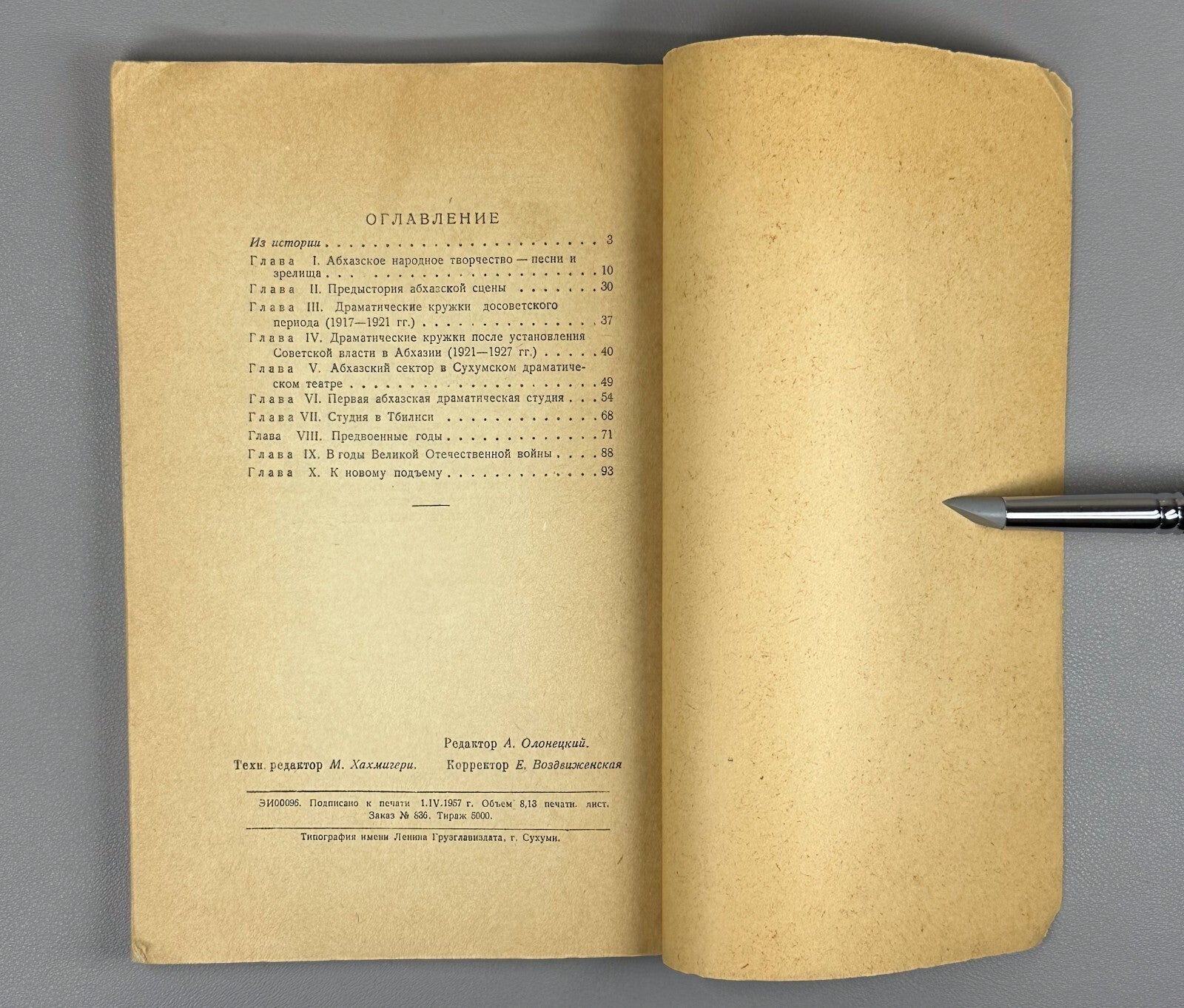Essays on the history of Abkhazian theatrical art 1957 Лакербай Абхазия Театр RR