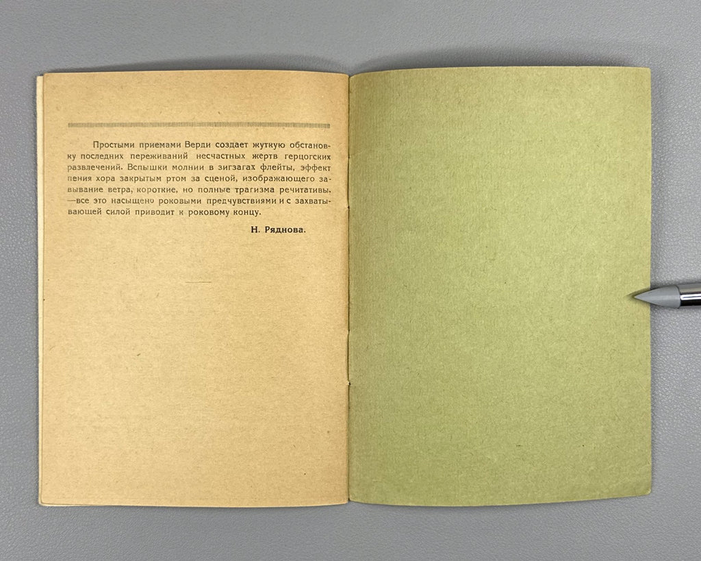 Libretto Риголетто Опера Верди Ряднова 1932 Tiflis Rigoletto Opera Verdi Тифлис
