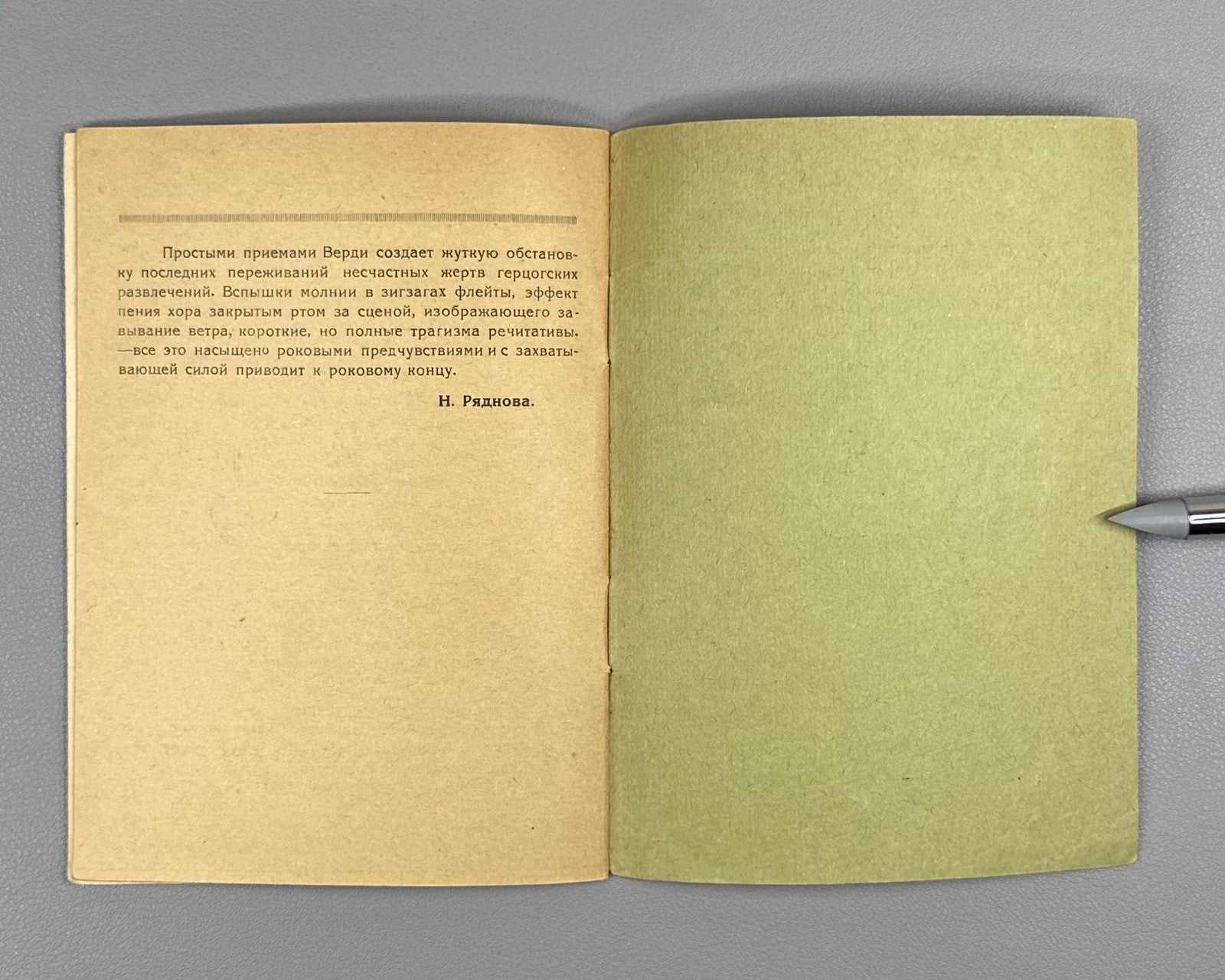 Libretto Риголетто Опера Верди Ряднова 1932 Tiflis Rigoletto Opera Verdi Тифлис