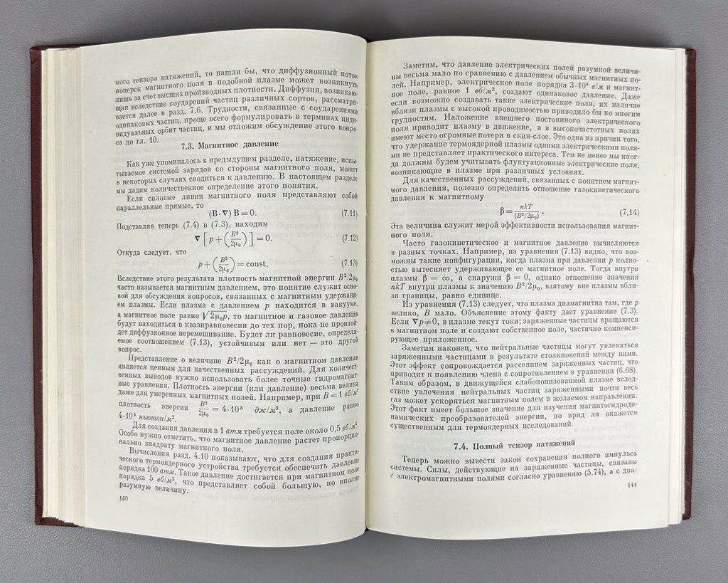 Rose Plasma Physics 1963 Роуз Кларк Физика плазмы