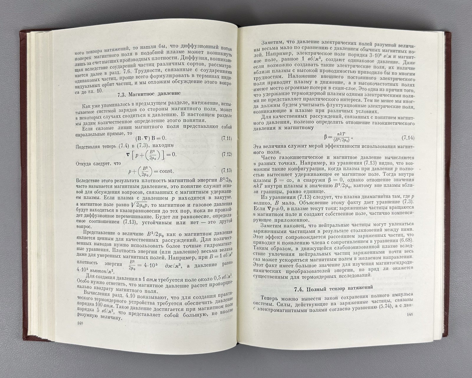 Rose Plasma Physics 1963 Роуз Кларк Физика плазмы
