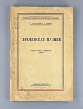 1st ed. Turkmen music Uspensky Belyaev 1928 Туркменская музыка Успенский Rare