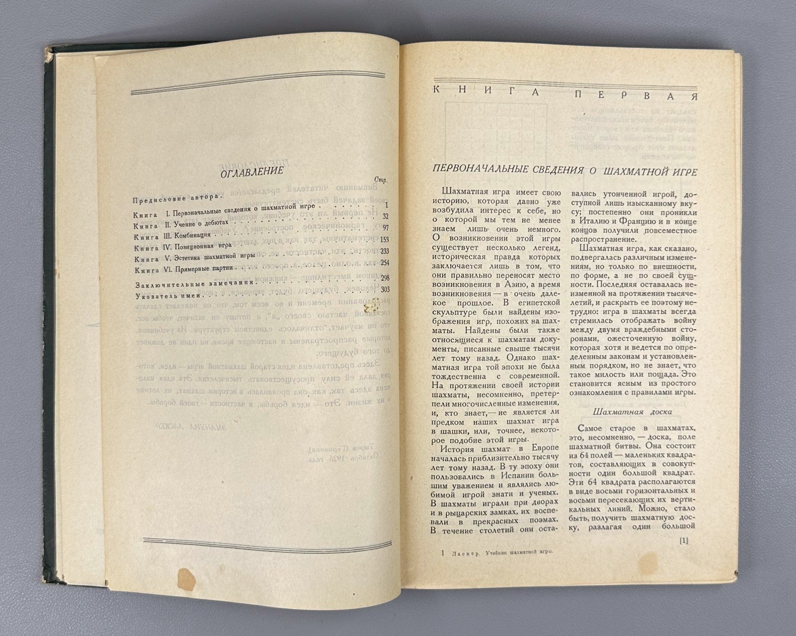 Ласкер Учебник шахматной игры 1926 Lasker Manual of Chess Russian 1st ed. Rare