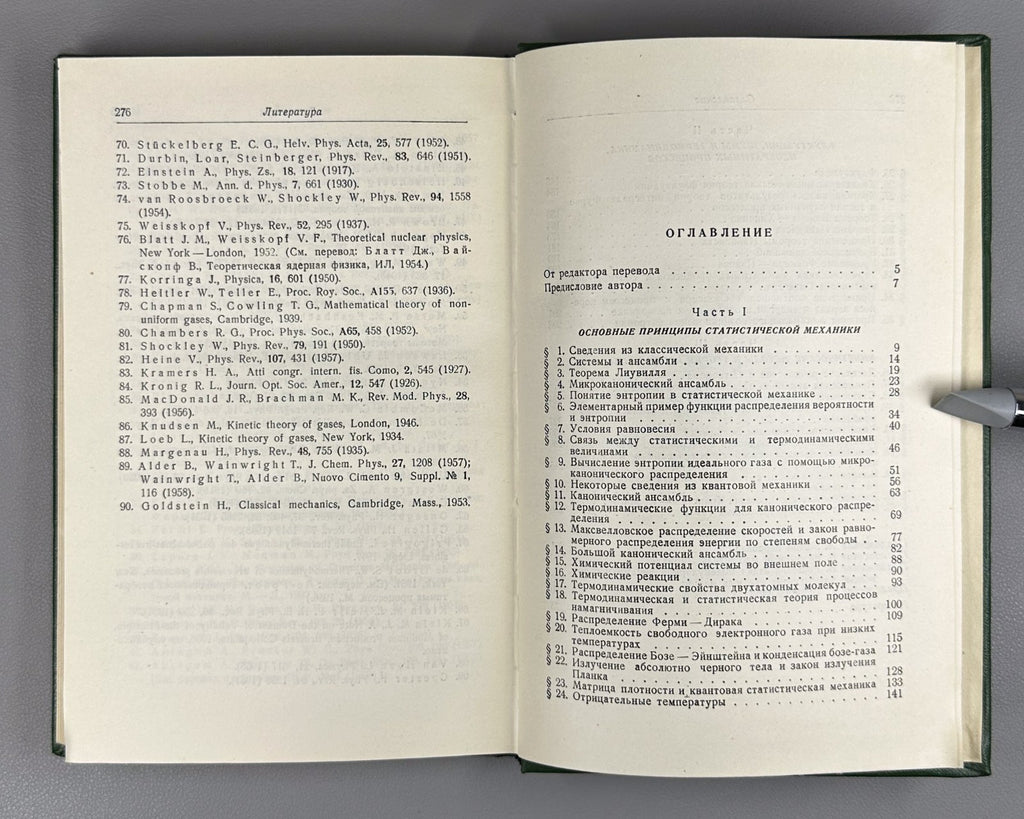 Kittel Statistical Physics 1960 Киттель Элементарная статистическая физика