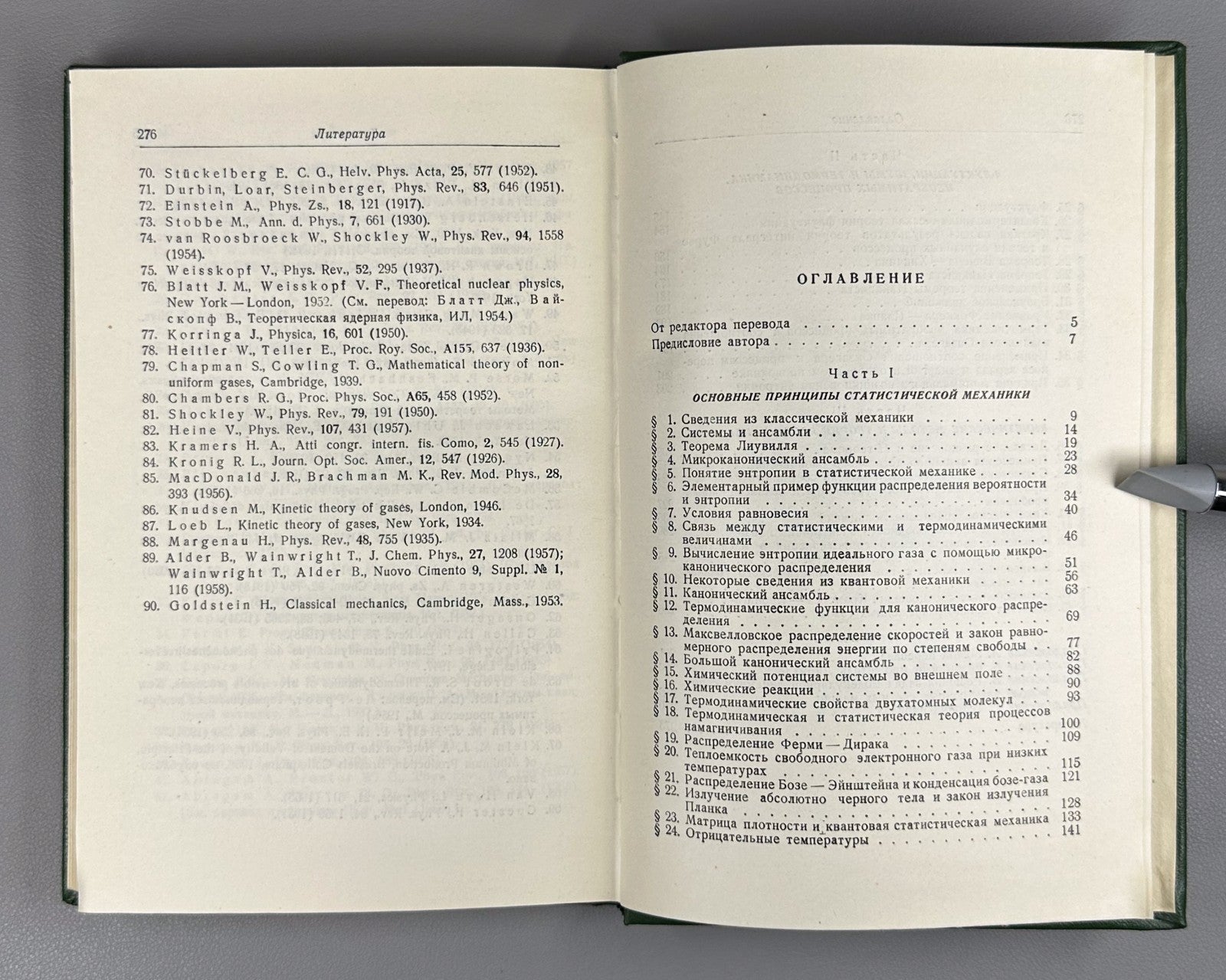 Kittel Statistical Physics 1960 Киттель Элементарная статистическая физика
