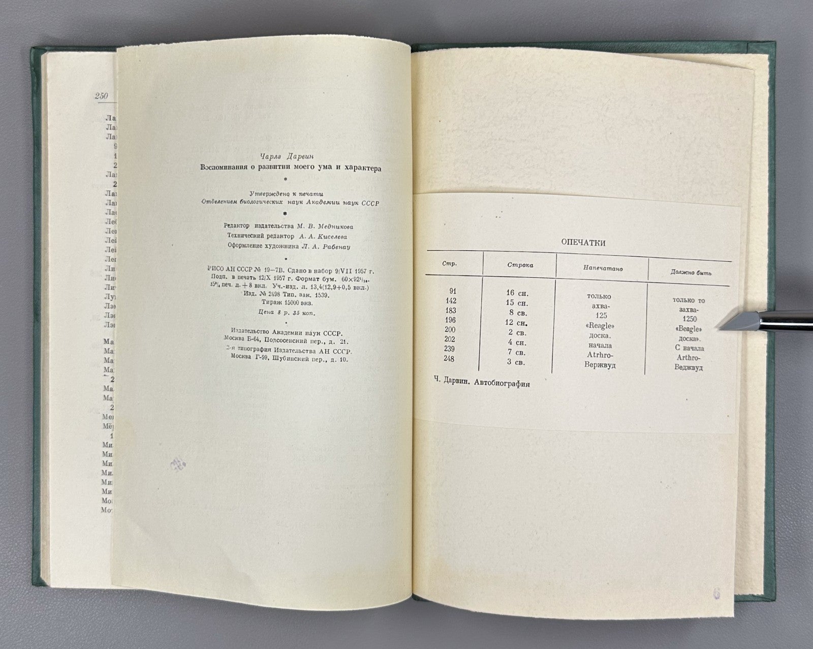 Darwin Autobiography 1957 Дарвин Воспоминания о развитии моего ума и характера