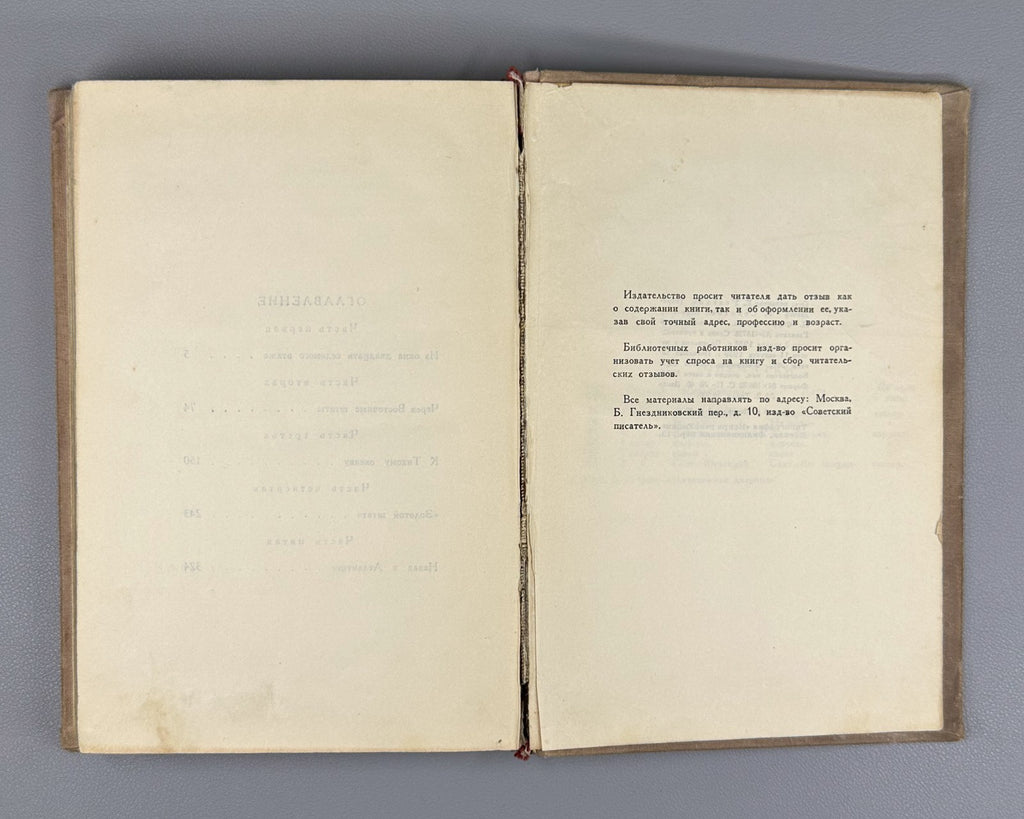 Ильф Петров Собрание сочинений Ротов 1939 Ilf Petrov Collected Works Vol. 4 Rare