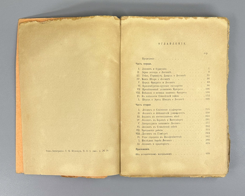 Mehring The Lessing Legend Russian 1907 Меринг Легенда о Лессинге